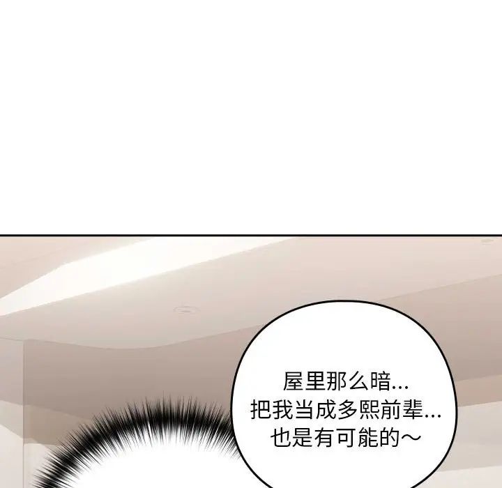 下班后的例行恋爱第19話