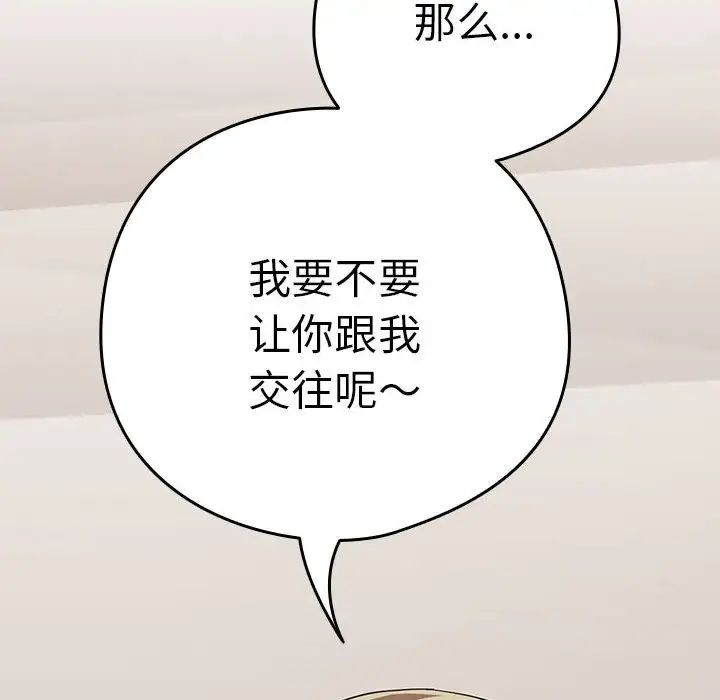 下班后的例行恋爱第19話