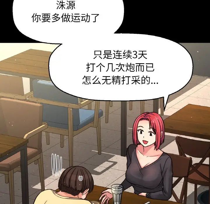 我的女王第35話