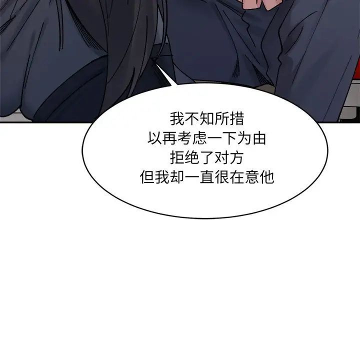 微妙关系第23話