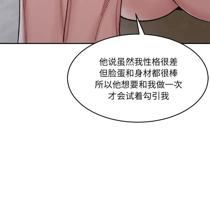 微妙关系第23話