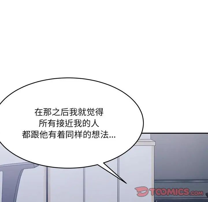 微妙关系第23話