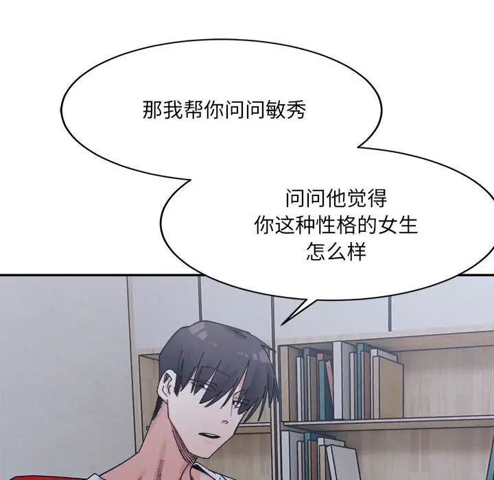 微妙关系第23話