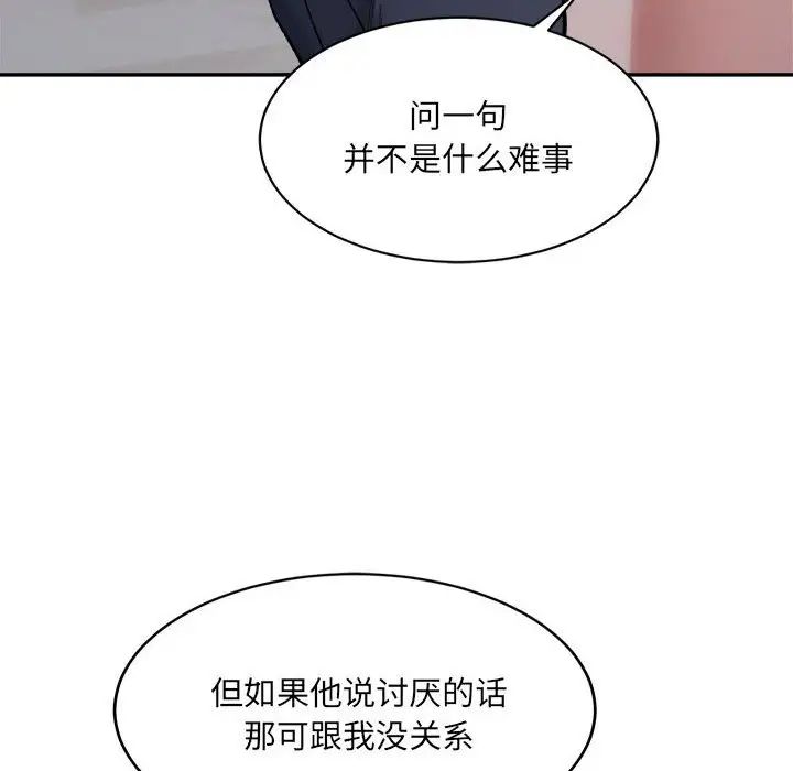 微妙关系第23話