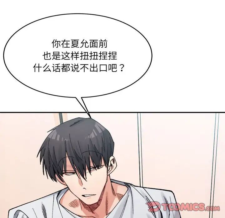 微妙关系第23話