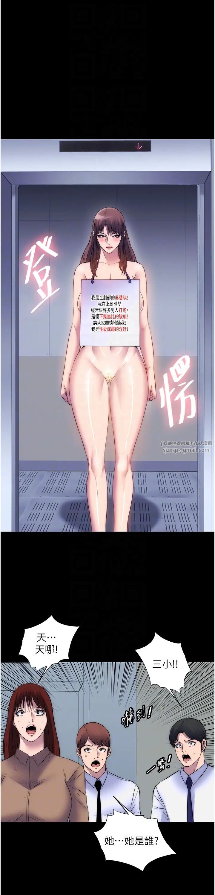 禁锢之慾第52話-我想再「玩玩」妳!