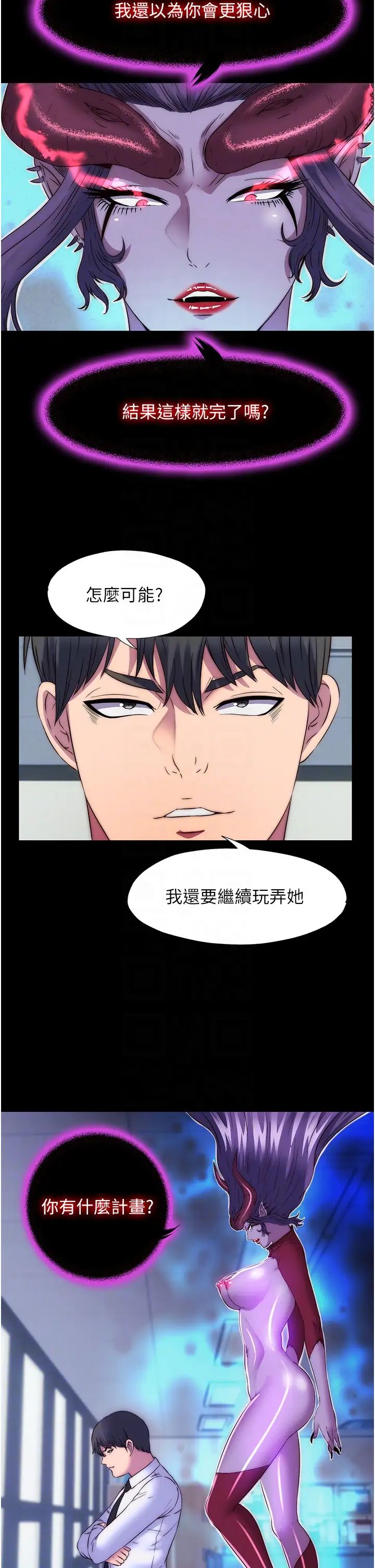 禁锢之慾第52話-我想再「玩玩」妳!