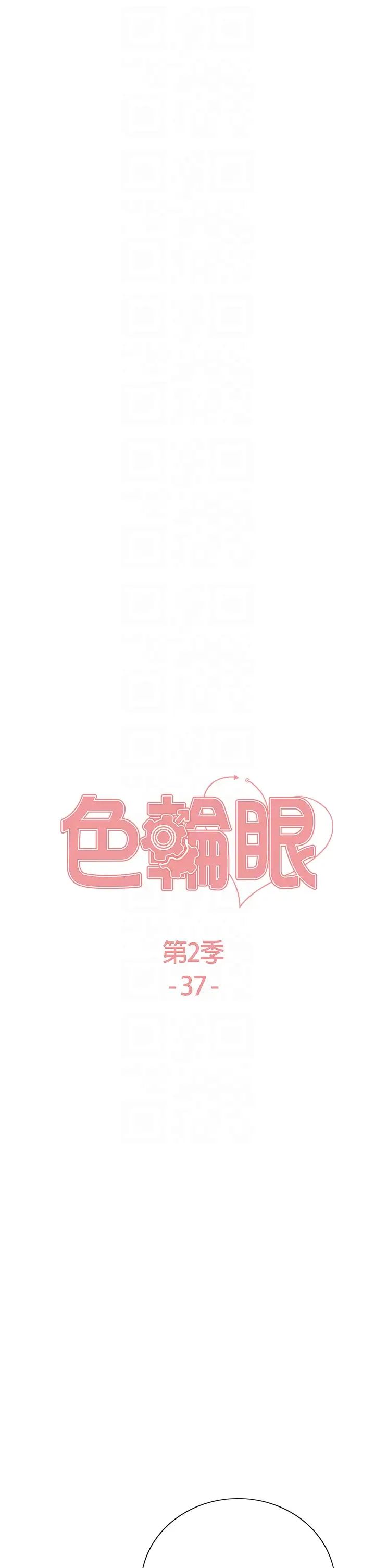 色轮眼第2季第37話-我要接收你的性奴