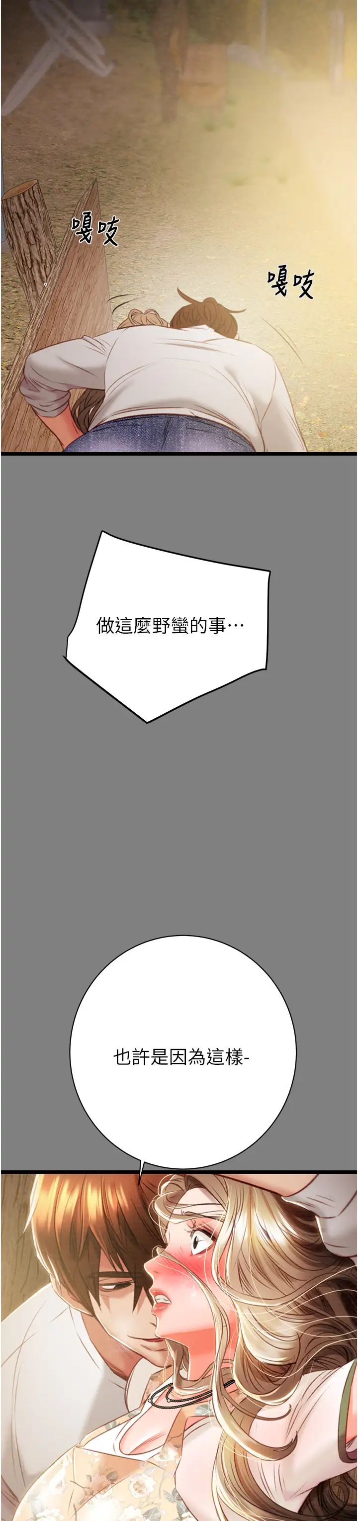 掠夺行动第18話-罪惡感滿點的戶外偷情