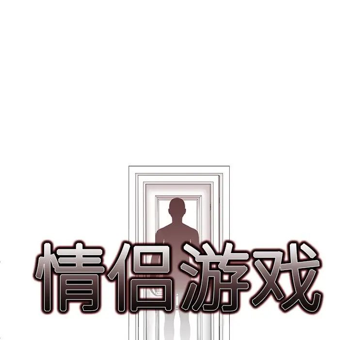 情侣游戏第4話