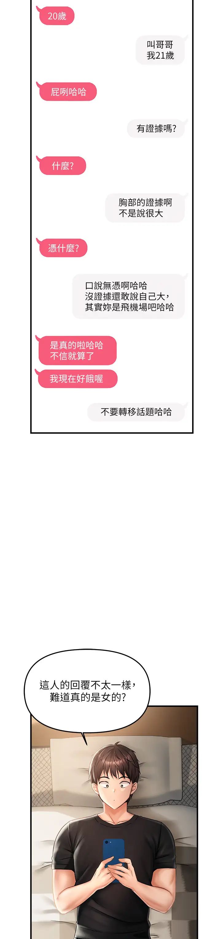 偏偏慾到妳 - 第1話-用陌聊拿到小太妹的奶照30.jpg,偏偏慾到妳 - 第1話-用陌聊拿到小太妹的奶照30,偏偏慾到妳 - 第1話-用陌聊拿到小太妹的奶照