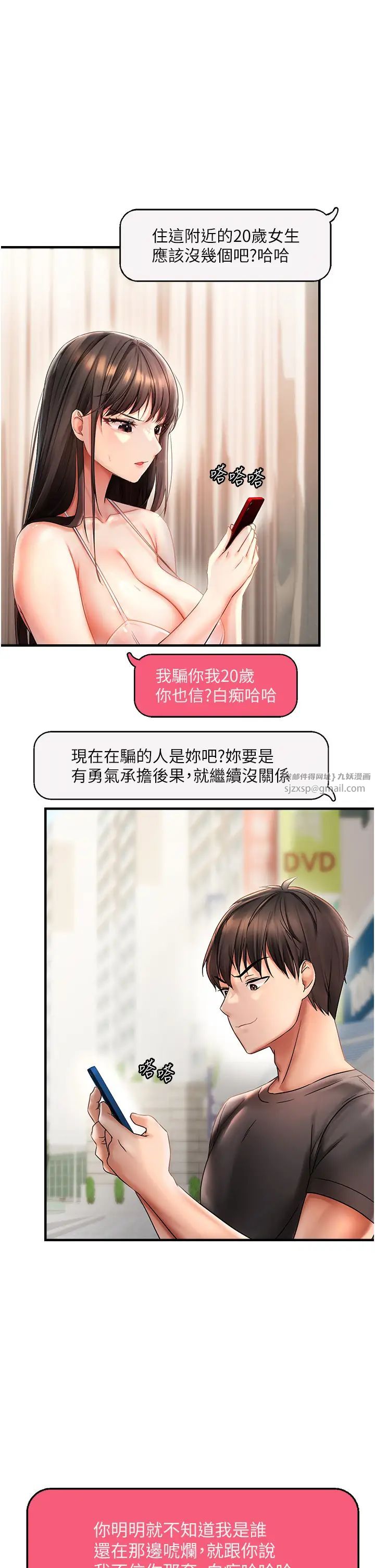 偏偏慾到妳第1话-用陌聊拿到小太妹的奶照