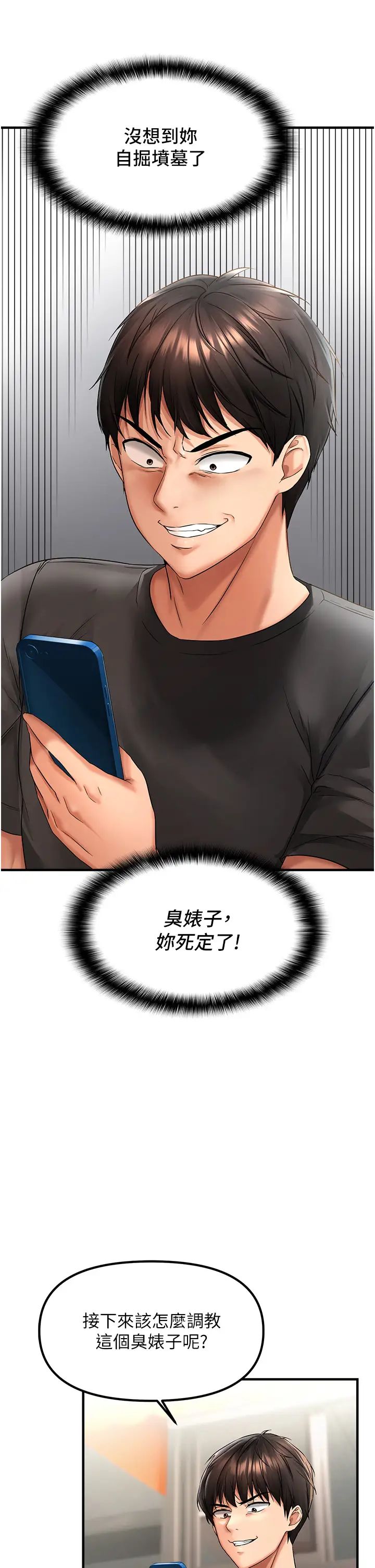 偏偏慾到妳第1话-用陌聊拿到小太妹的奶照