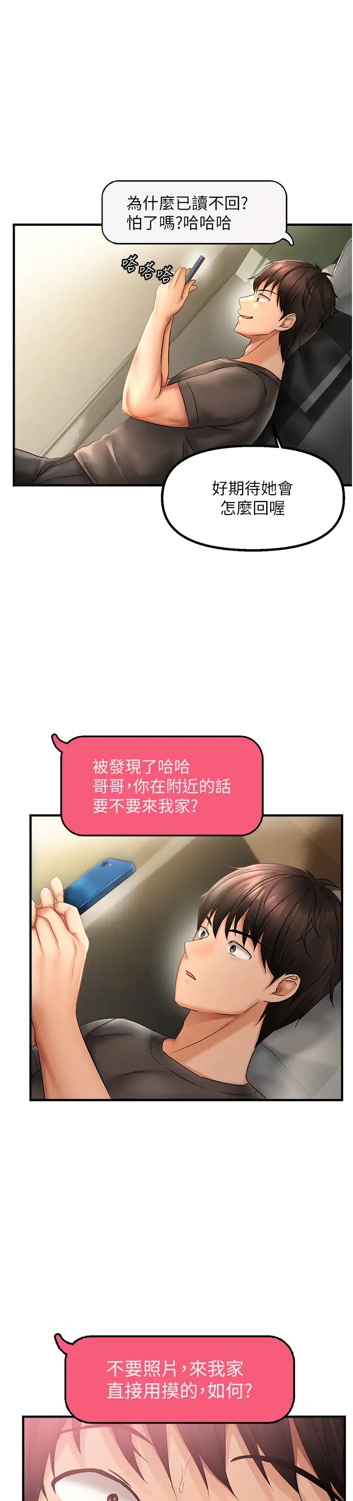 偏偏慾到妳第2话-要不要来我傢摸奶?