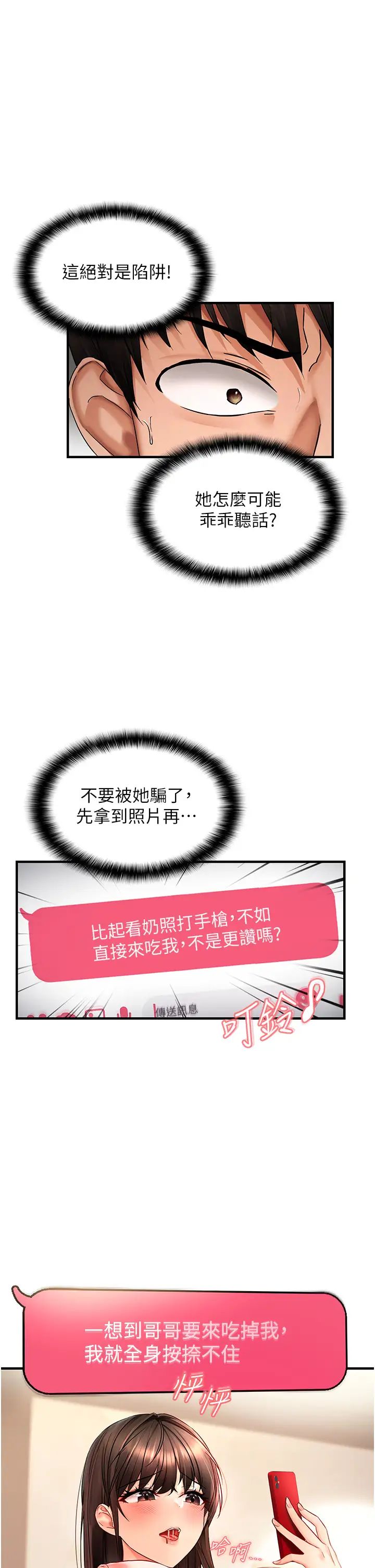 偏偏慾到妳第2话-要不要来我傢摸奶?
