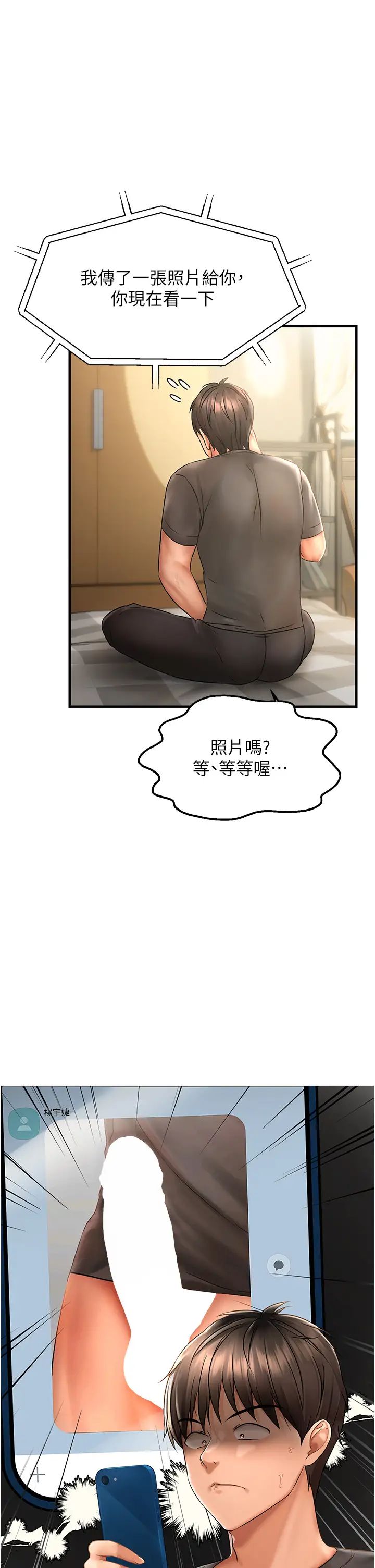 偏偏慾到妳第3话-阴茎的味道…不讨厌