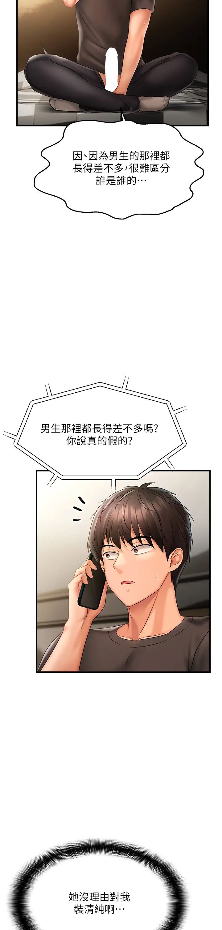 偏偏慾到妳第3话-阴茎的味道…不讨厌