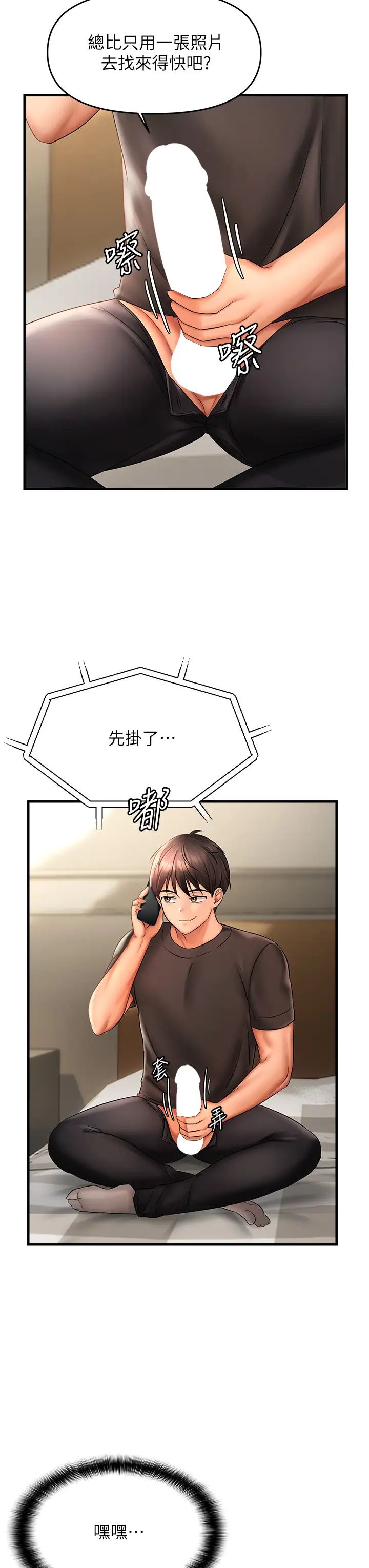 偏偏慾到妳第3话-阴茎的味道…不讨厌