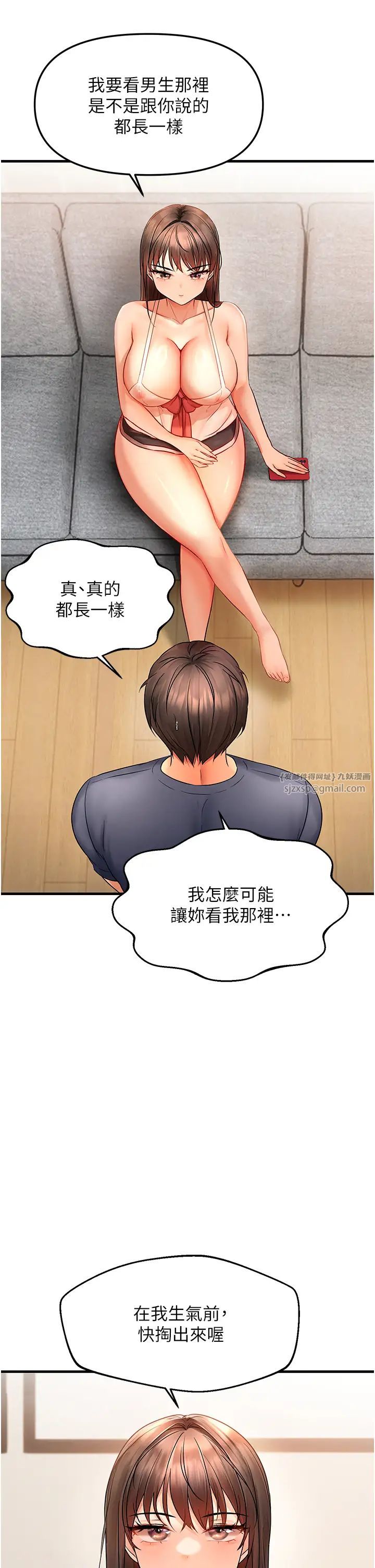 偏偏慾到妳第3话-阴茎的味道…不讨厌