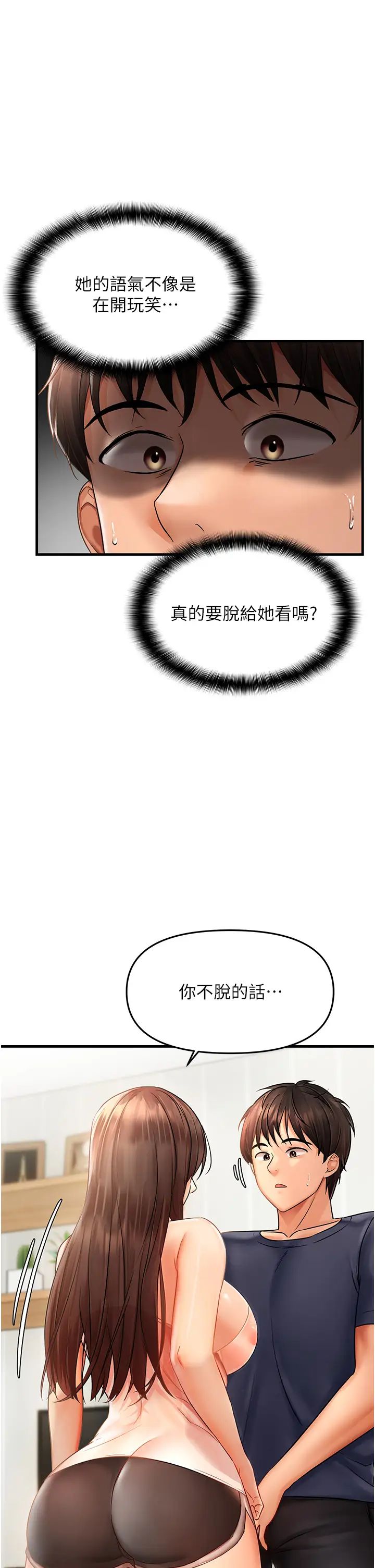 偏偏慾到妳第3话-阴茎的味道…不讨厌