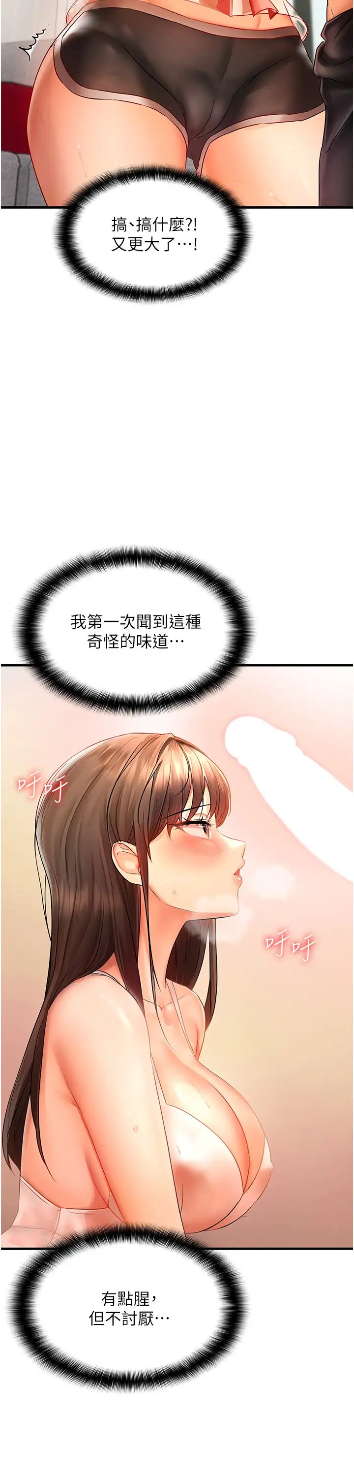 偏偏慾到妳第3话-阴茎的味道…不讨厌
