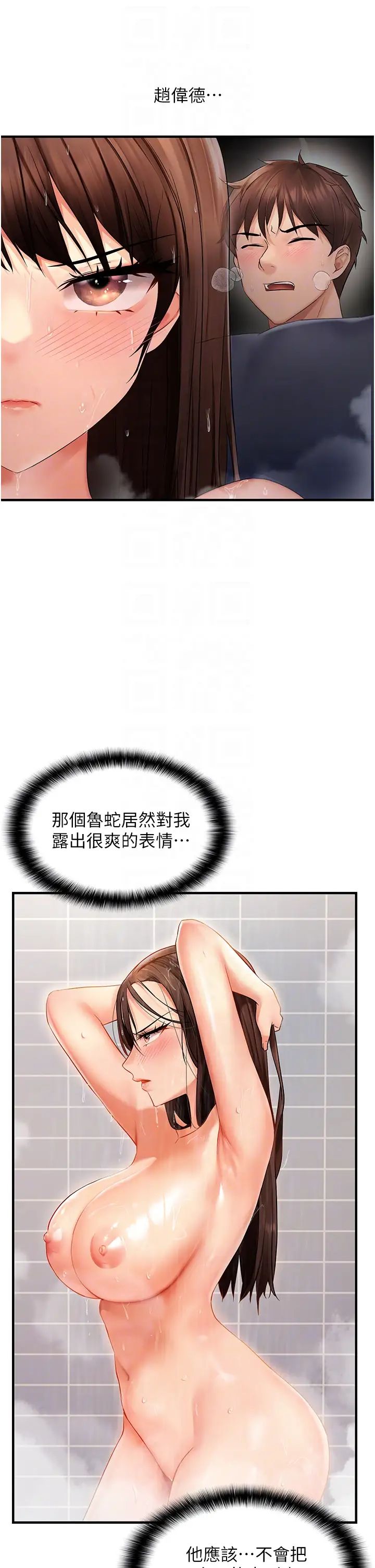 偏偏慾到妳第5话-妳隻能照我说的去做吧?
