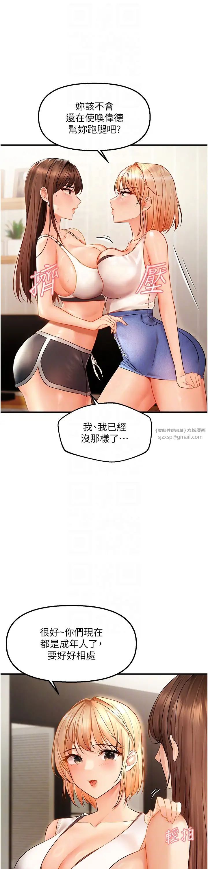 偏偏慾到妳第5话-妳隻能照我说的去做吧?