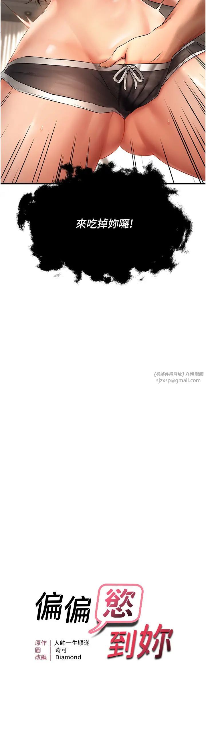 偏偏慾到妳第6话-我也想…吃看看…