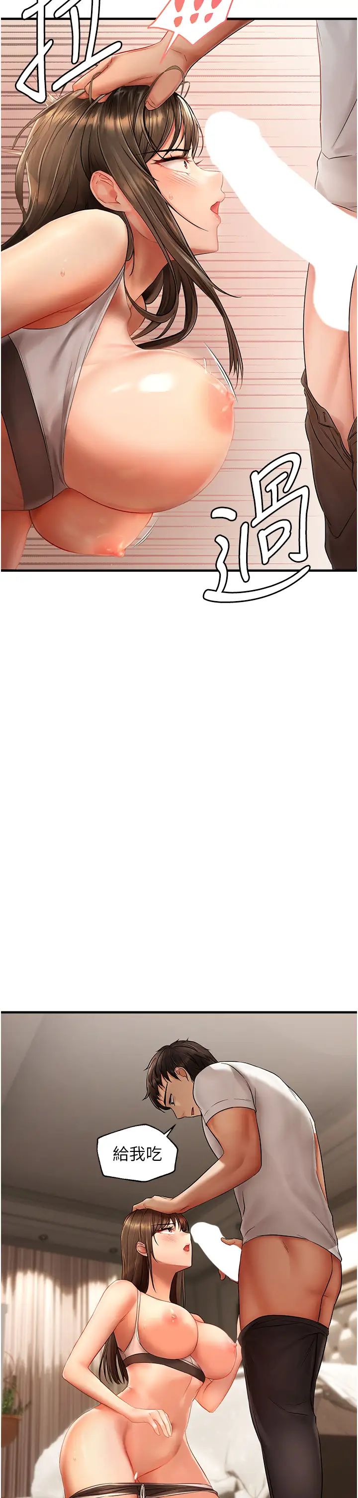 偏偏慾到妳第6话-我也想…吃看看…