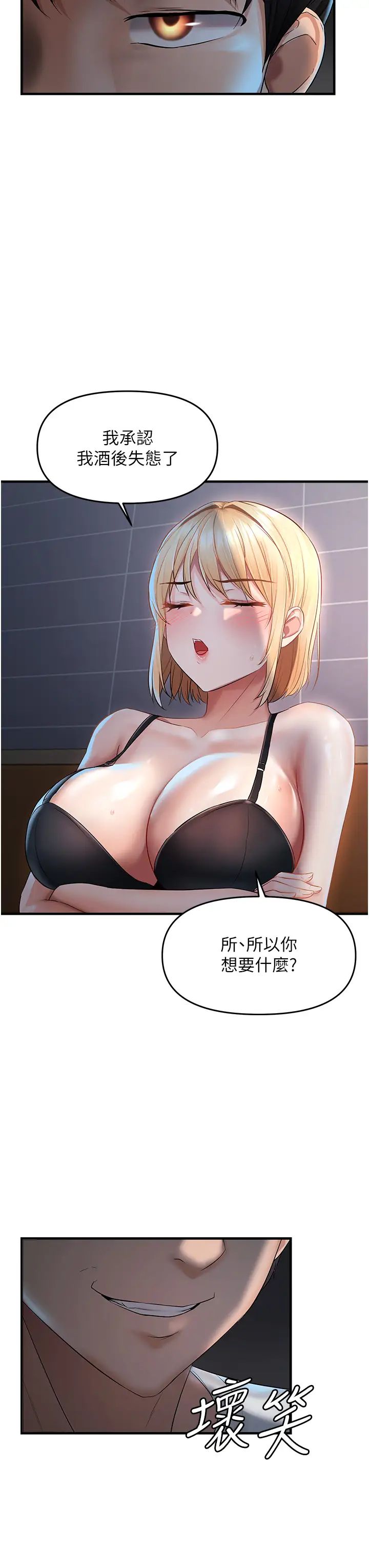 偏偏慾到妳第6话-我也想…吃看看…