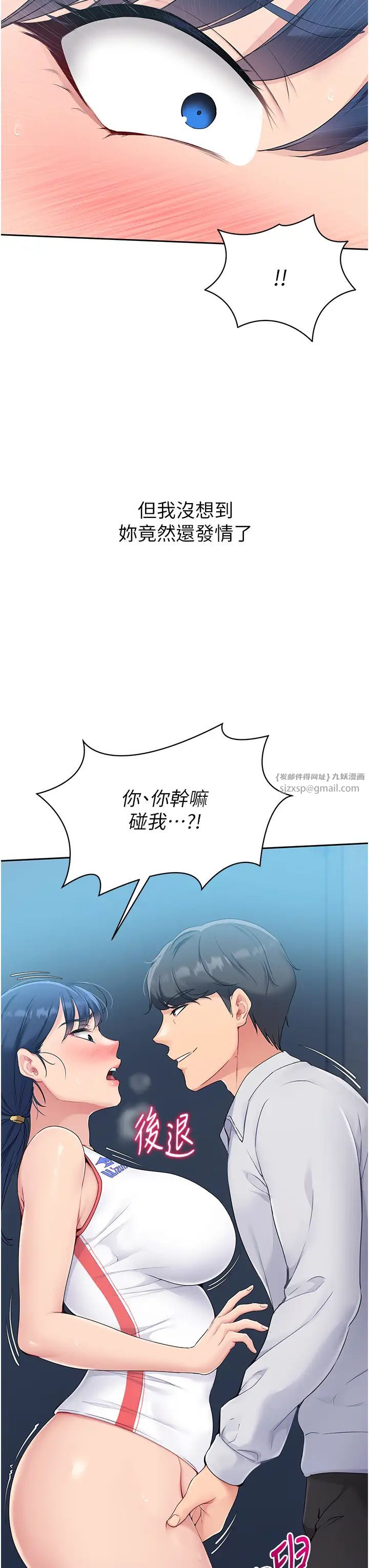 Setup!排球少女第10話-釋放被壓抑的慾望
