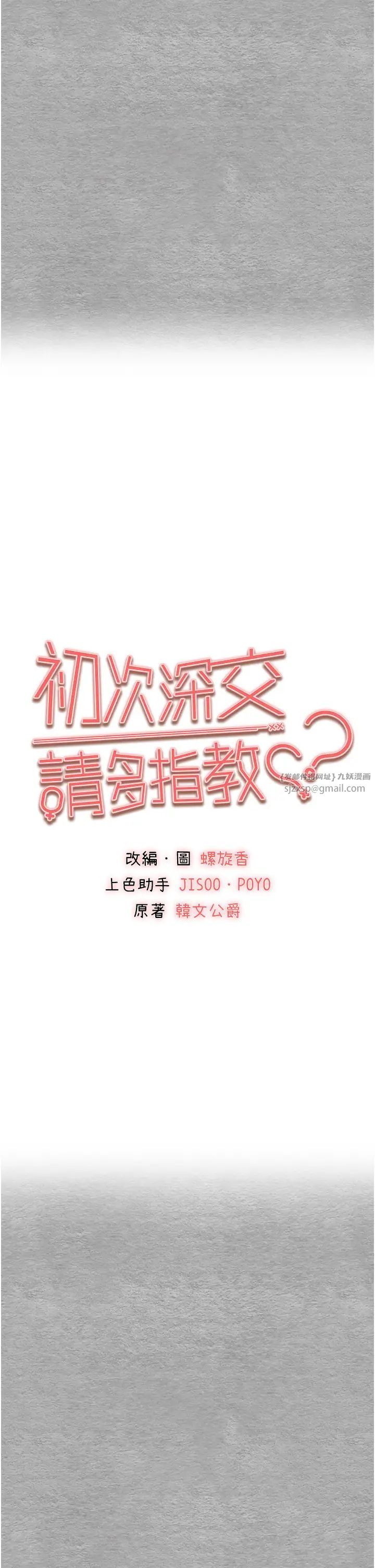 初次深交,请多指教第65話-在上工前高潮的女演員