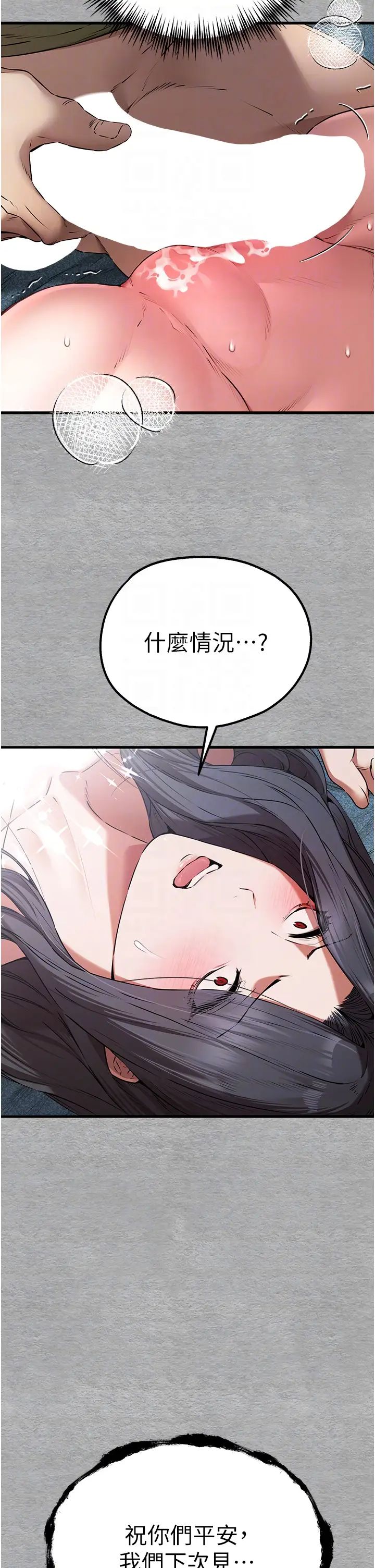初次深交,请多指教第65話-在上工前高潮的女演員