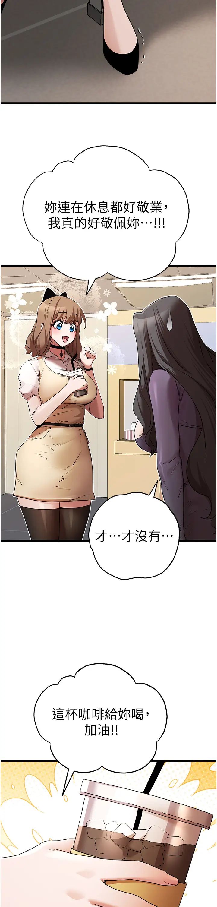 初次深交,请多指教第65話-在上工前高潮的女演員