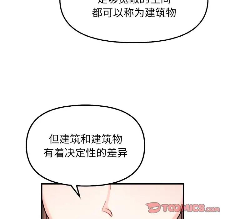 她才不是我姐姐第34話