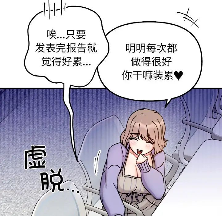 她才不是我姐姐第34話
