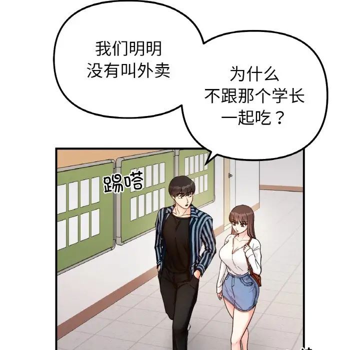 她才不是我姐姐第34話