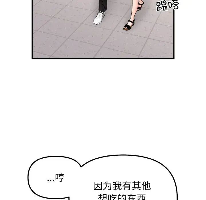 她才不是我姐姐第34話