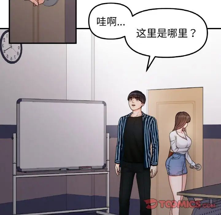 她才不是我姐姐第34話