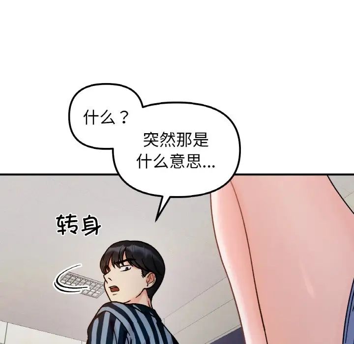 她才不是我姐姐第34話