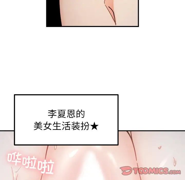 她才不是我姐姐第34話