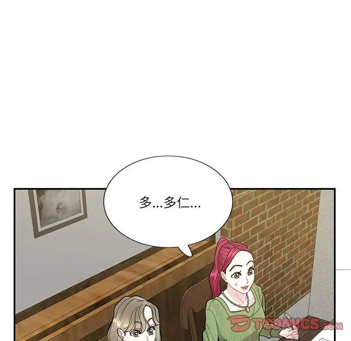 这难道是命中注定第41話