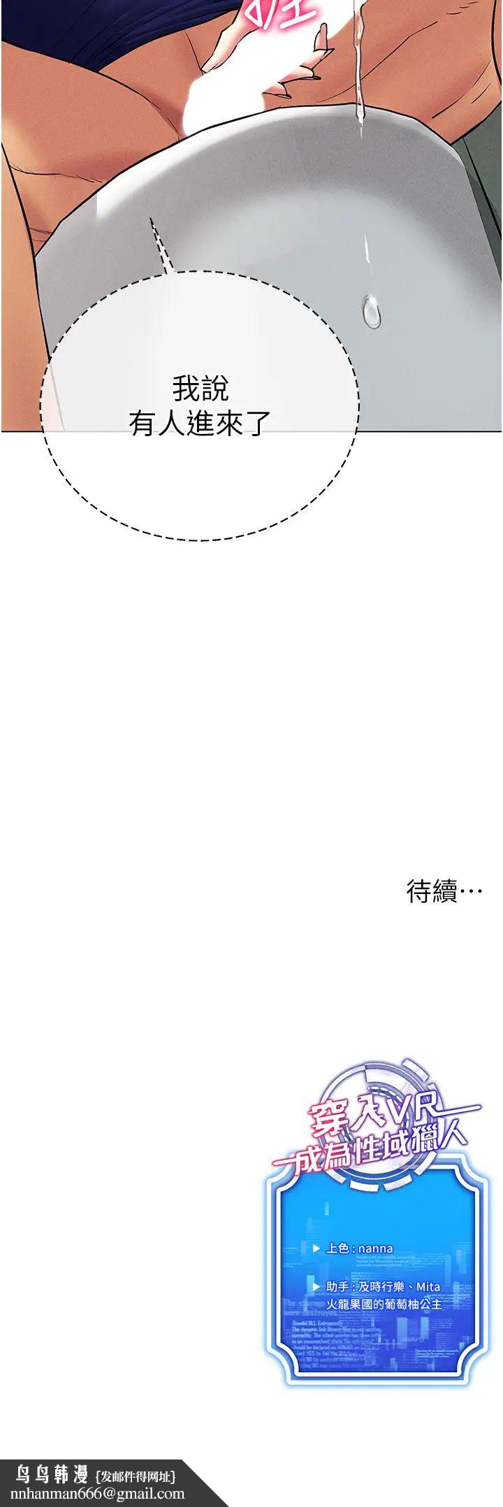 穿入VR成为性域猎人第33話-過來吃奶囉