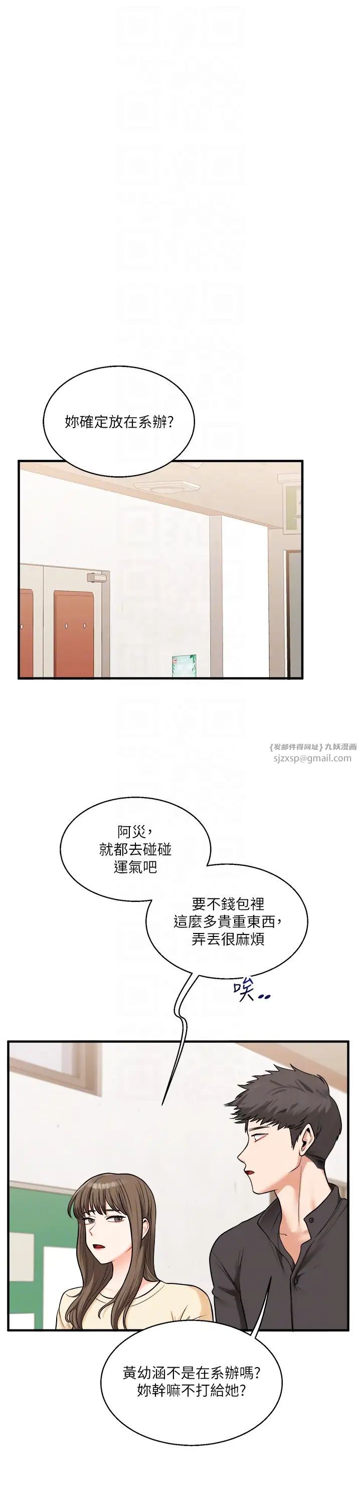 玩转学姊第29話-承認吧,妳就是慾女