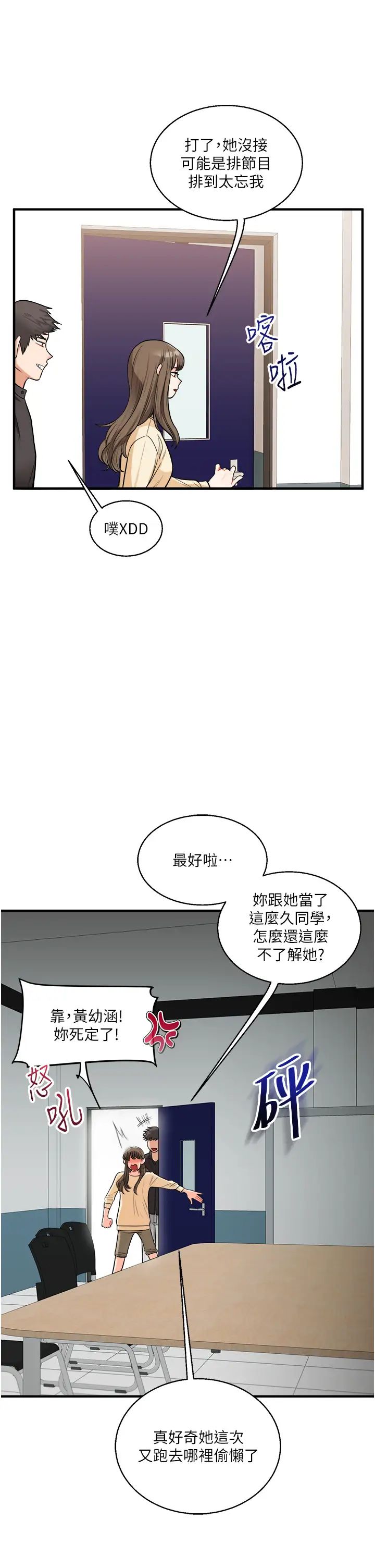 玩转学姊第29話-承認吧,妳就是慾女