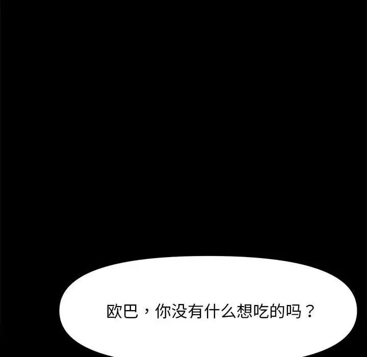 我家的赘婿大人第56話