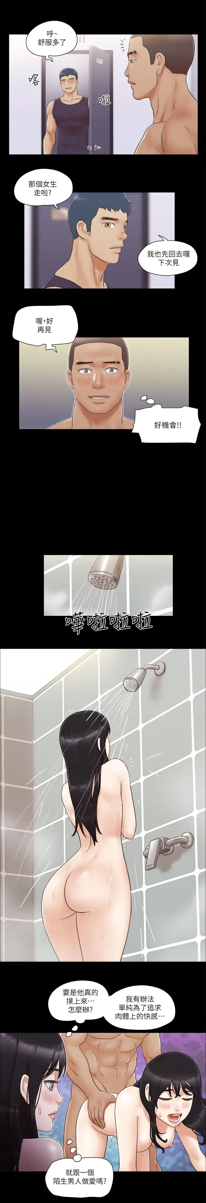 协议换爱(无码版)第45話-矛盾的韶恩