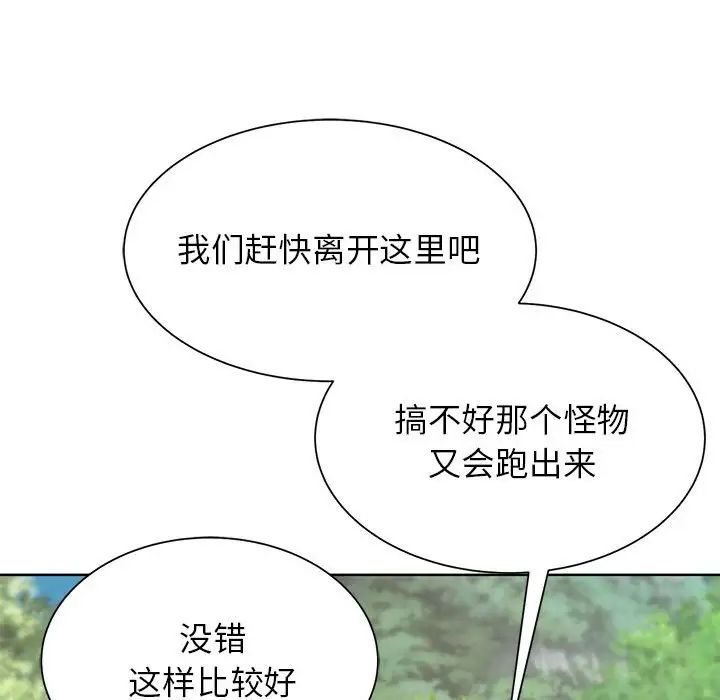 危险同学会第30話