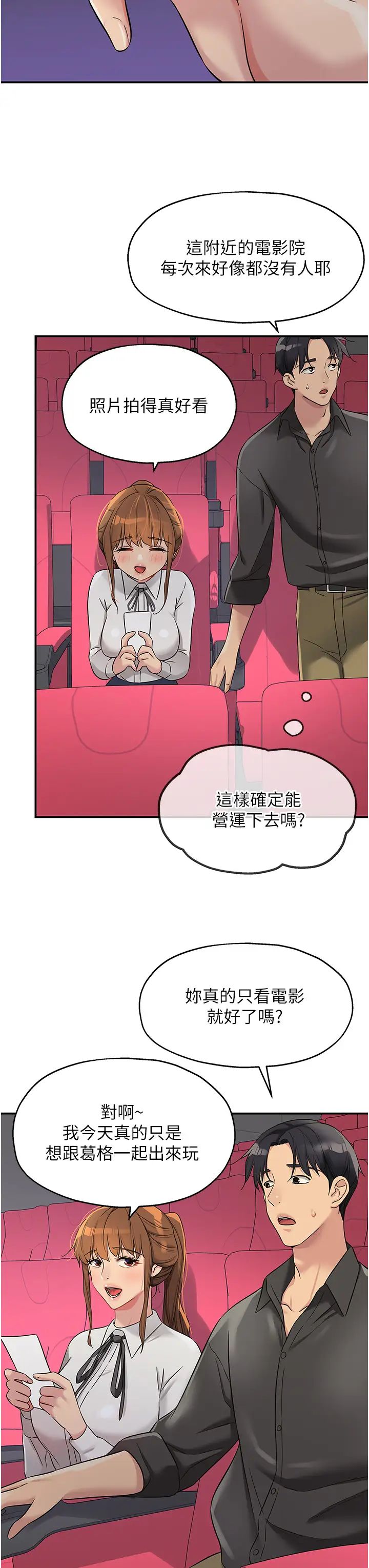 洞洞杂货店第100話-想不想在電影院壞壞?