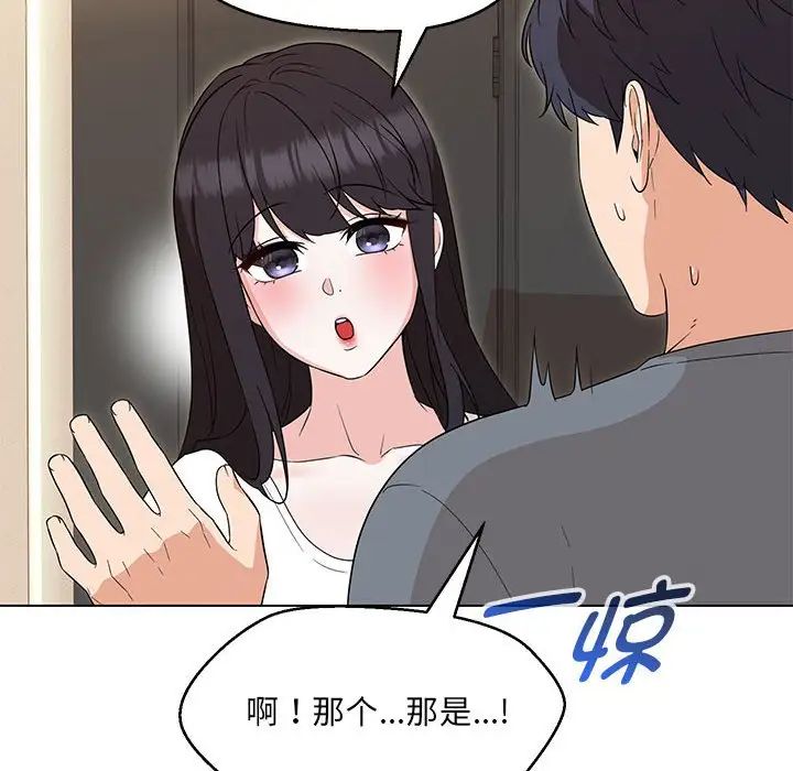 嫁入豪门的老师第22話